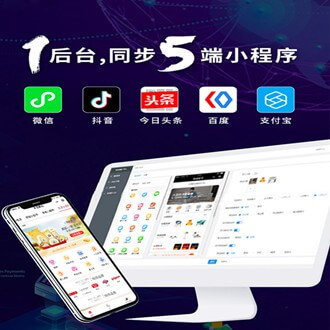 乾安多端超级商城小程序开发