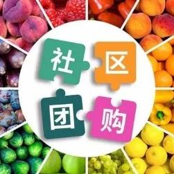 乾安社区团购小程序开发