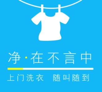 乾安洗衣店小程序开发