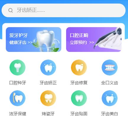 乾安口腔牙科智慧门店预约会员小程序开发