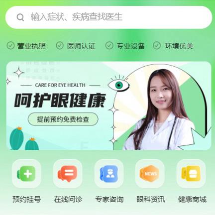 乾安眼科医院智慧门店预约会员小程序开发
