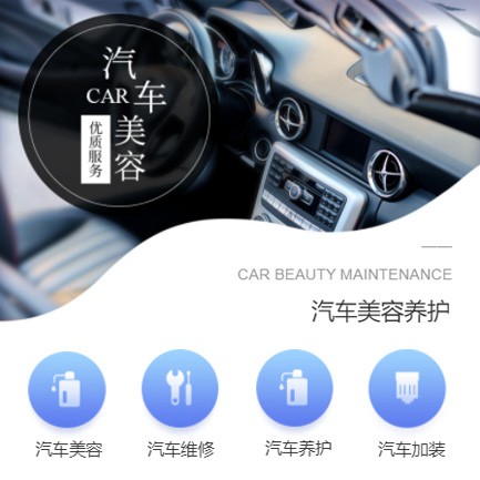 乾安汽车养护智慧门店预约会员小程序开发