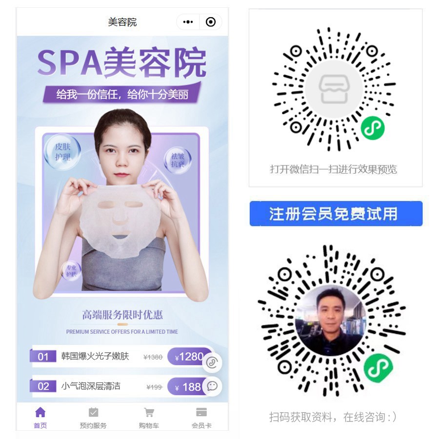 SPA美容院小程序.jpg