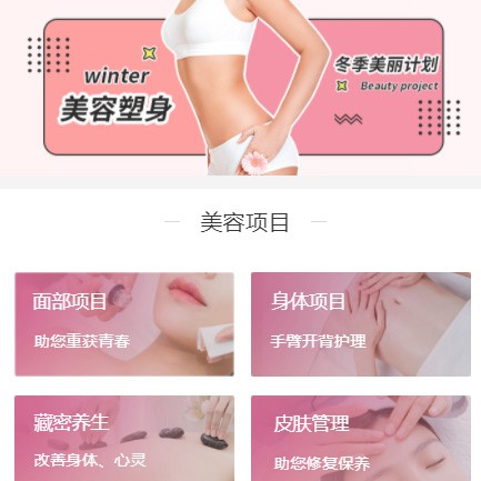 乾安美容塑形小程序开发