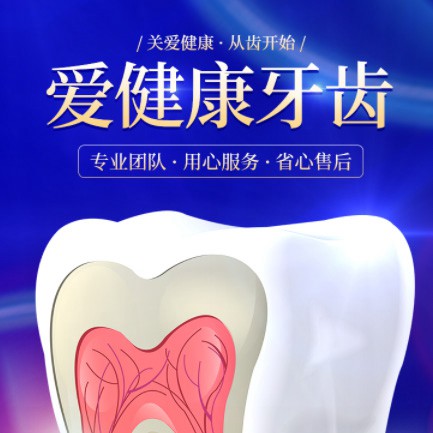 乾安牙齿护理小程序开发