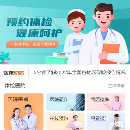 乾安体检预约小程序开发