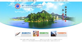 乾安科技创新服务平台