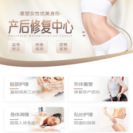 乾安产后修复小程序开发