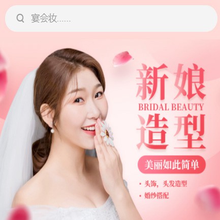 乾安化妆造型小程序开发