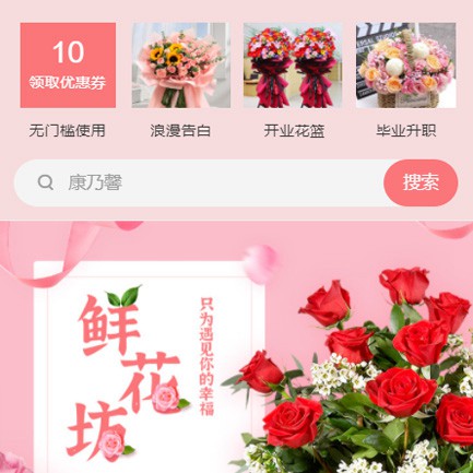 乾安鲜花店小程序开发