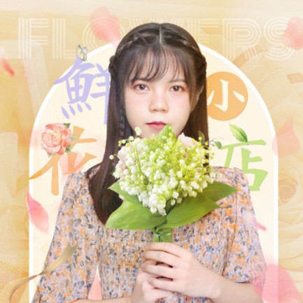 乾安花店服务小程序开发