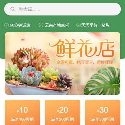 乾安花店小程序开发