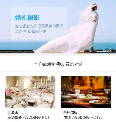 乾安婚礼服务小程序开发