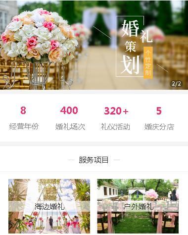 乾安婚礼策划小程序开发