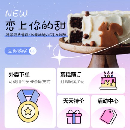 乾安甜品店外卖小程序开发