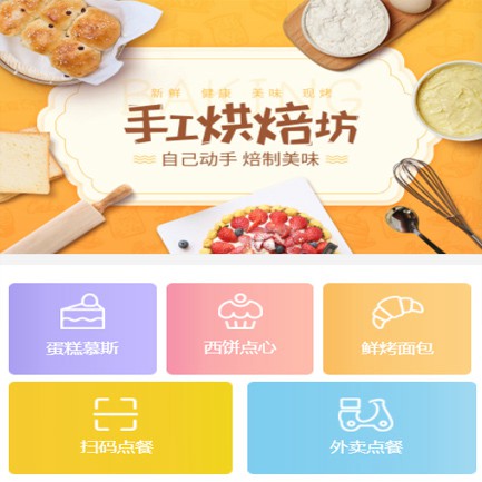 乾安蛋糕店外卖小程序开发