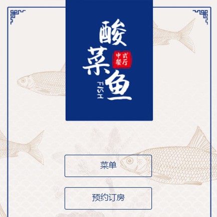 乾安餐饮预订小程序开发