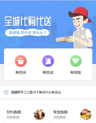 乾安跑腿小程序开发