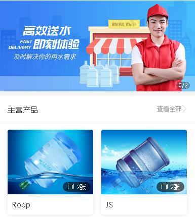 乾安送水小程序开发