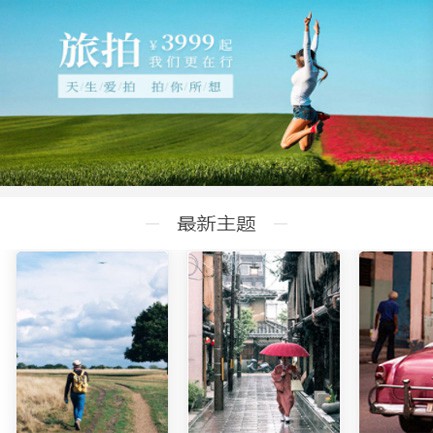 乾安旅拍预约小程序开发