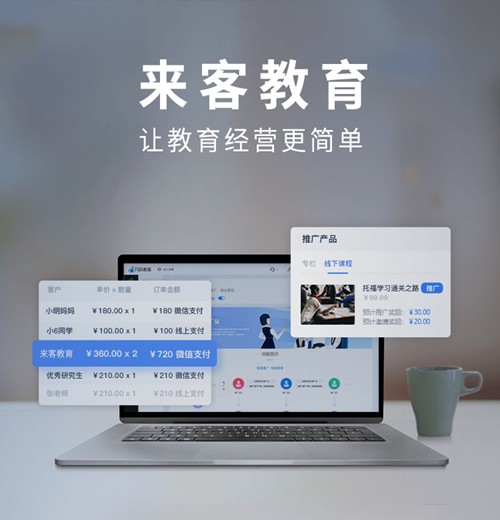 乾安来客教育小程序开发