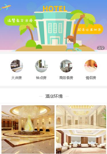 乾安酒店预约小程序开发