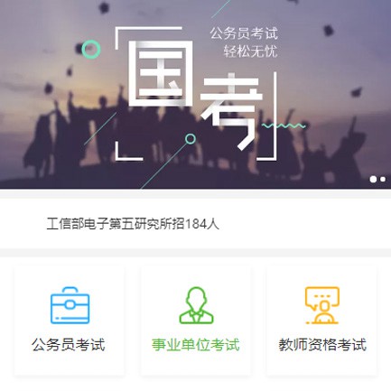乾安公务员国考培训小程序开发