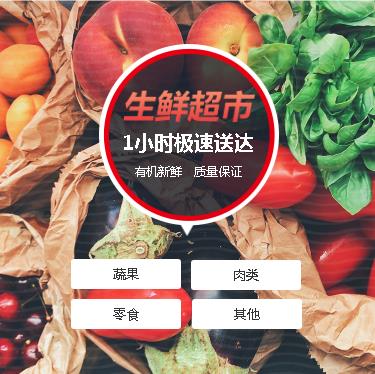 乾安生鲜蔬果小程序开发