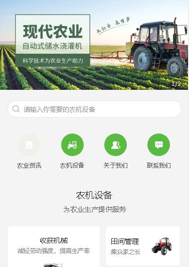 乾安农业机械小程序开发