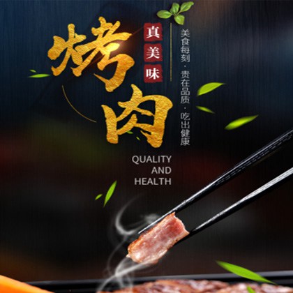 乾安烤肉店商城制作