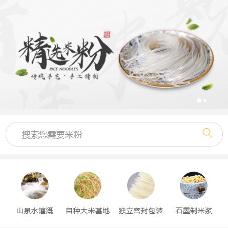 乾安米粉米线商城制作