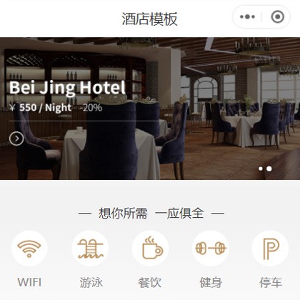 乾安星级酒店小程序商城制作