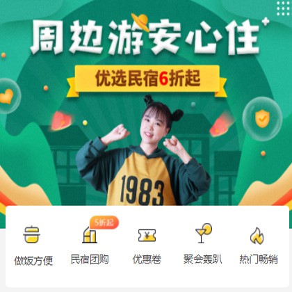 乾安周边游酒店小程序商城制作