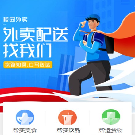 乾安校园外卖平台小程序制作
