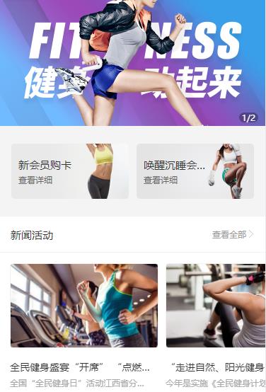 乾安健身俱乐部小程序开发