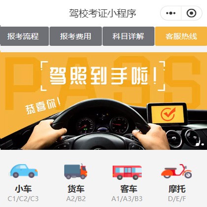 乾安驾校考证小程序开发