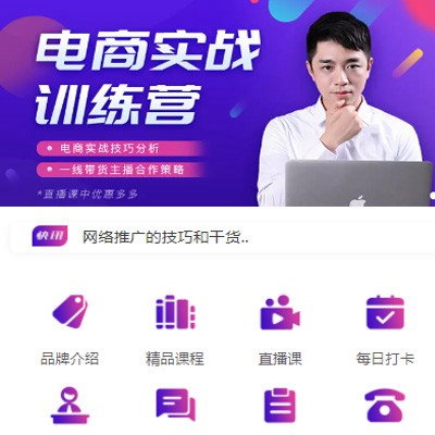 乾安电商培训小程序开发