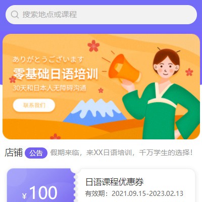 乾安日语培训小程序开发