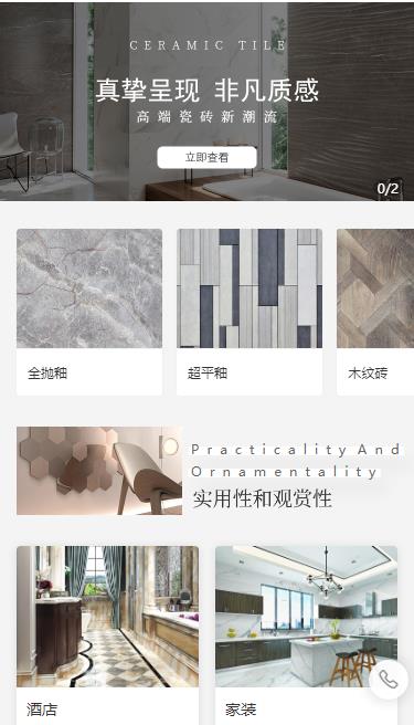 乾安瓷砖小程序开发