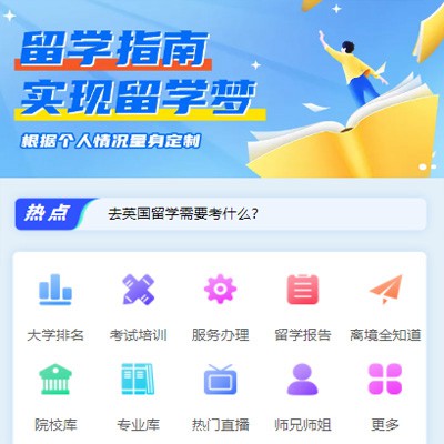 乾安留学指南小程序开发