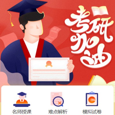 乾安考研模拟答题小程序开发