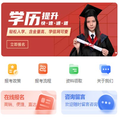 乾安学历提升小程序开发