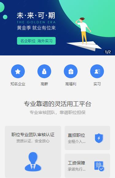 乾安人力资源服务小程序开发