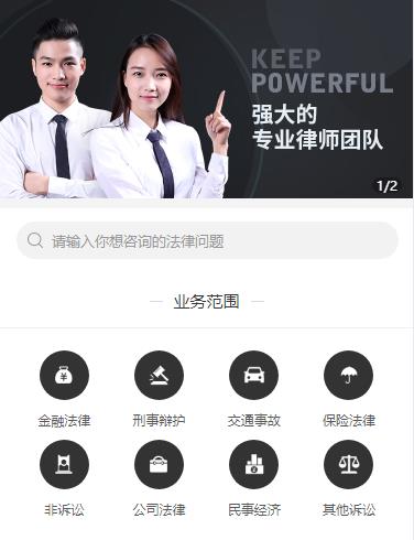 乾安法律援助小程序开发