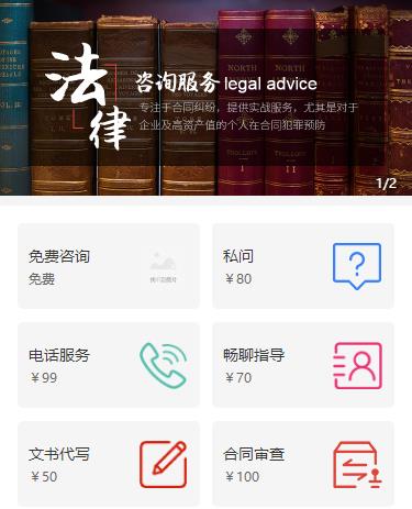 乾安法律服务小程序开发