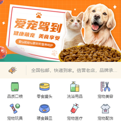 乾安宠物店门店小程序开发