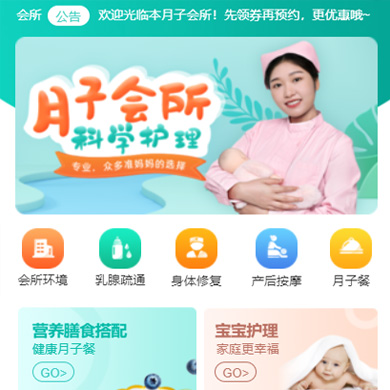 乾安月子会所门店小程序开发