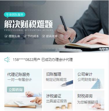 乾安财税服务小程序开发