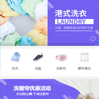 乾安洗衣干衣店门店小程序开发