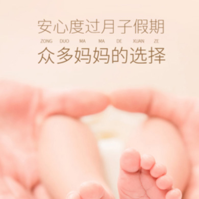 乾安月子服务门店小程序开发